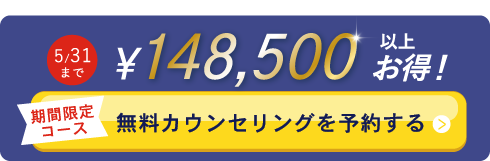 カンタン30秒申し込み ノバスは初回体験0円 無料体験を予約する