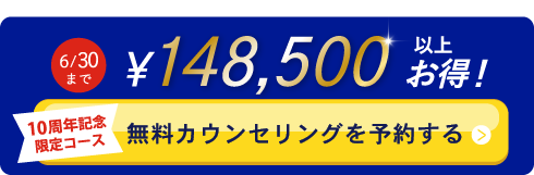 カンタン30秒申し込み ノバスは初回体験0円 無料体験を予約する