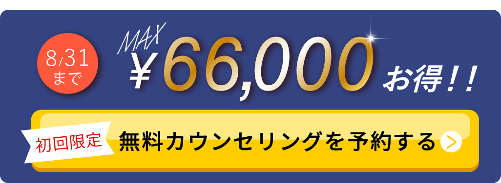 カンタン30秒申し込み ノバスは初回体験0円 無料体験を予約する