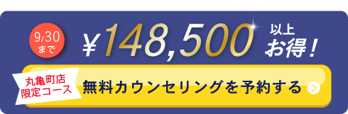 カンタン30秒申し込み ノバスは初回体験0円 無料体験を予約する