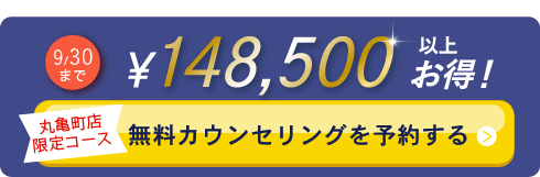 カンタン30秒申し込み ノバスは初回体験0円 無料体験を予約する