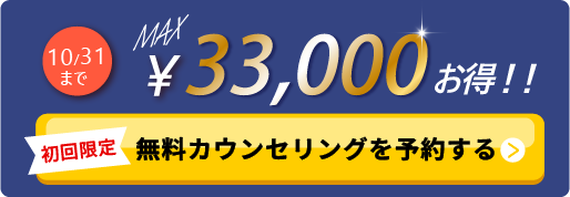 カンタン30秒申し込み ノバスは初回体験0円 無料体験を予約する