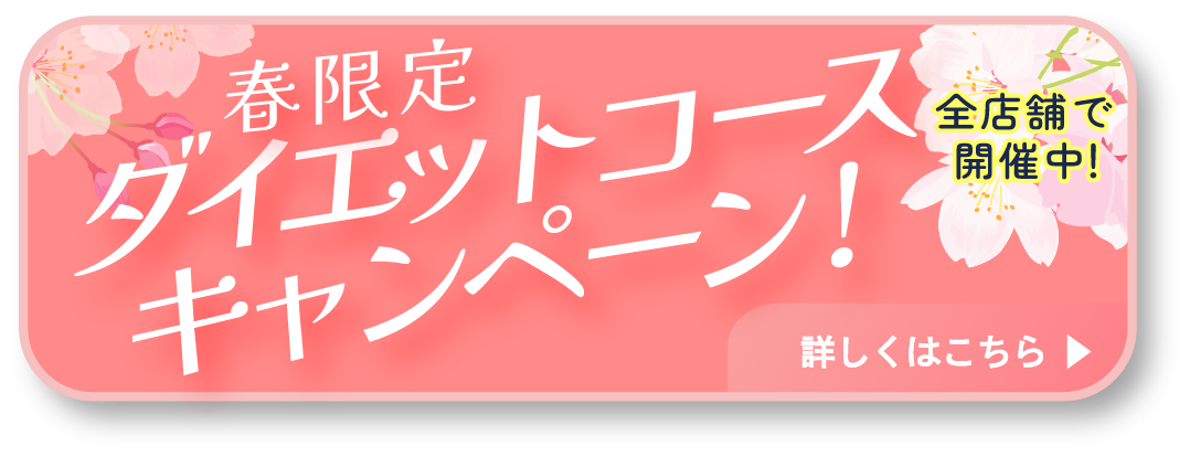 春の新生活キャンペーン