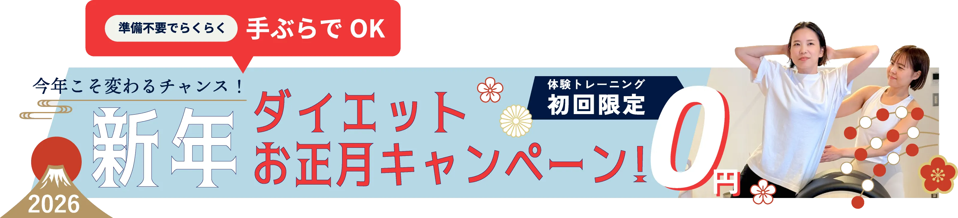 novasは体験トレーニング0円 シューズ・ウェア無料貸出し、手ぶらでOK!