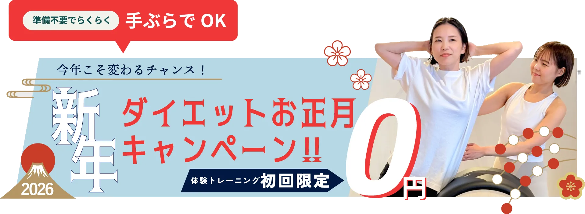 novasは体験トレーニング0円 シューズ・ウェア無料貸出し、手ぶらでOK!